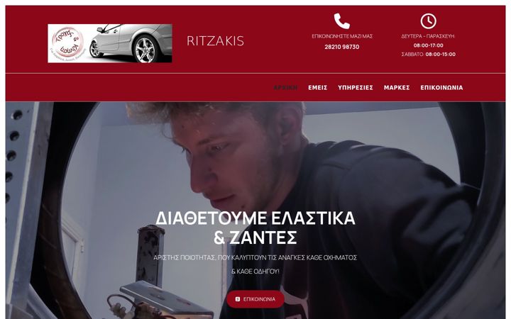 Zrzut ekranu elastika-xania.gr