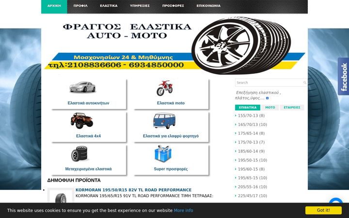 Zrzut ekranu elastikafraggos.gr