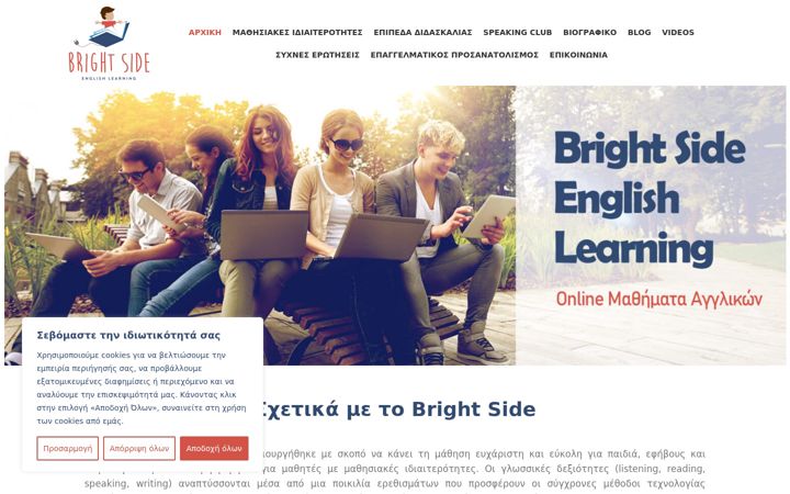 Zrzut ekranu elbrightside.gr