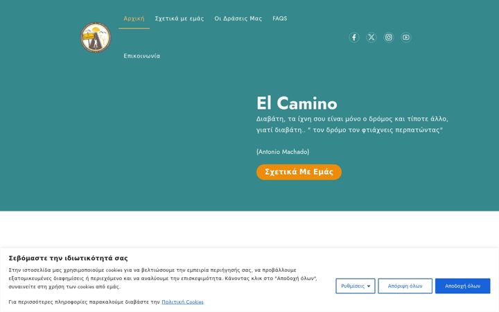 Zrzut ekranu elcamino.gr