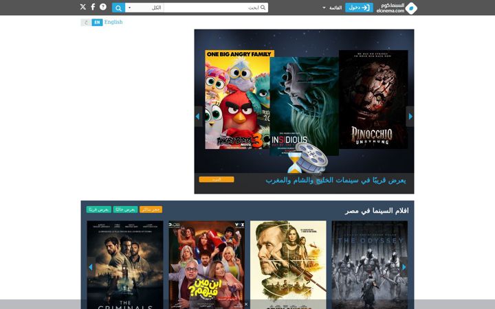 Screenshot van elcinema.com
