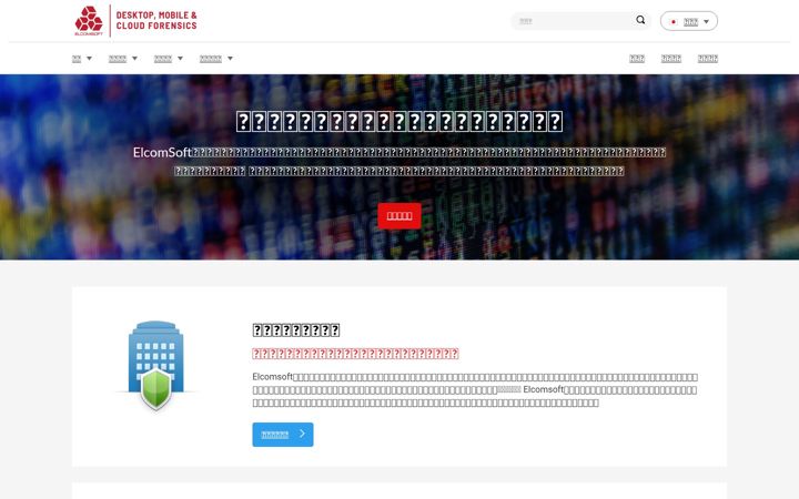 Ekraanipilt saidist elcomsoft.jp