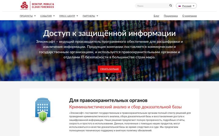 Snimka zaslona za elcomsoft.ru