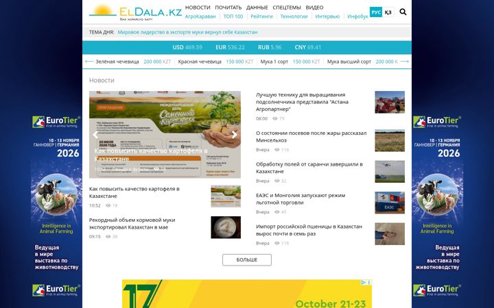 Ekrano kopija eldala.kz