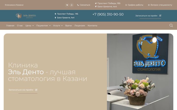 Snimka zaslona za eldento.ru