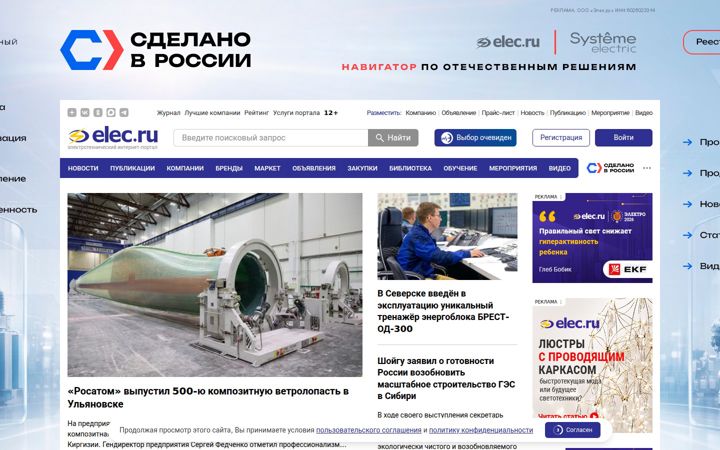 Zrzut ekranu elec.ru