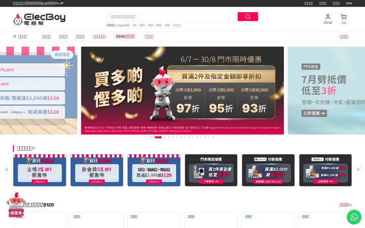 Screenshot of elecboy.com.hk