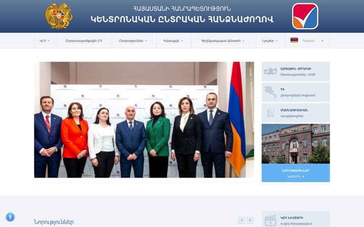 Screenshot of elections.am