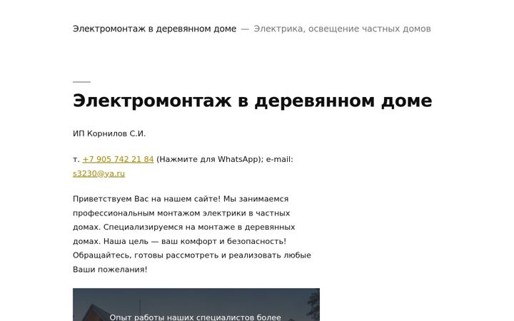 Snimka zaslona za electr-msk.ru