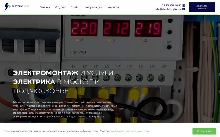Snimka zaslona za electric-plus.ru