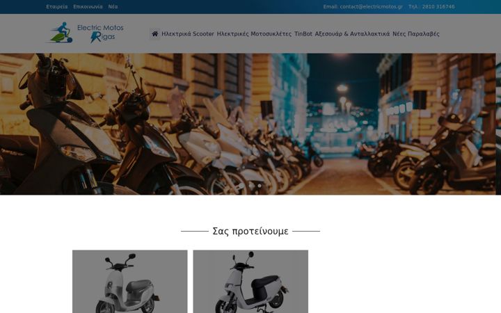 Snimka zaslona za electricmotos.gr
