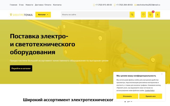 Screenshot of electro-tochka.kz