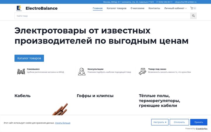 Snimka zaslona za electrobalance77.ru