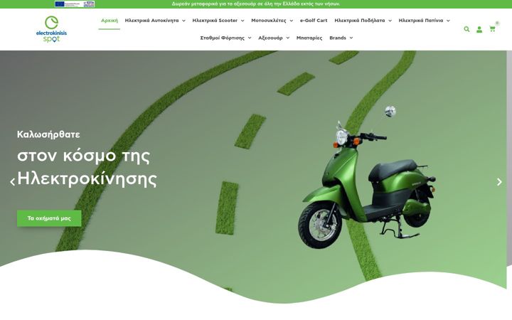 Екранна снимка на electrokinisis-spot.gr