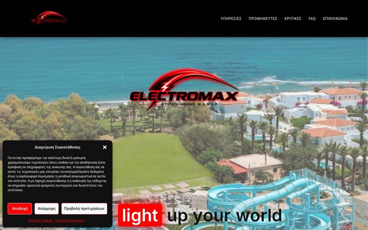 Екранна снимка на electromax.gr