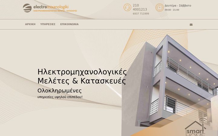 Екранна снимка на electromixanologiki.gr