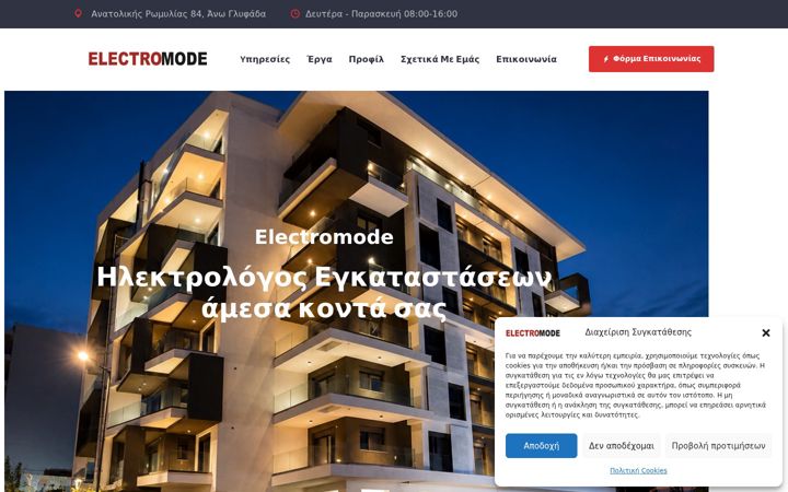 Екранна снимка на electromode.gr