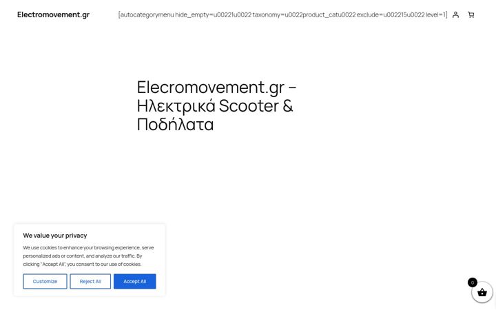 Екранна снимка на electromovement.gr