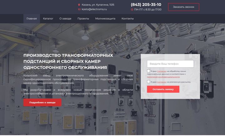 Screenshot stránky electroms.ru