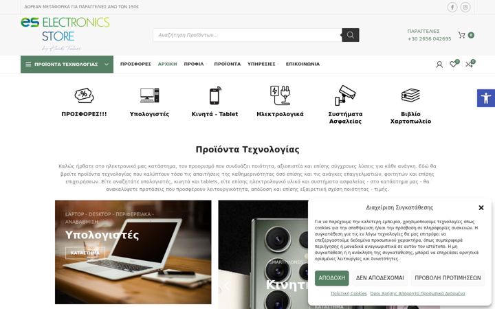 Екранна снимка на electronics-store.gr