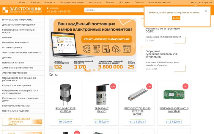 Screenshot of electronshik.ru