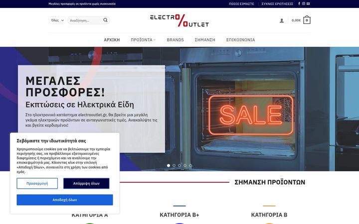 Екранна снимка на electrooutlet.gr