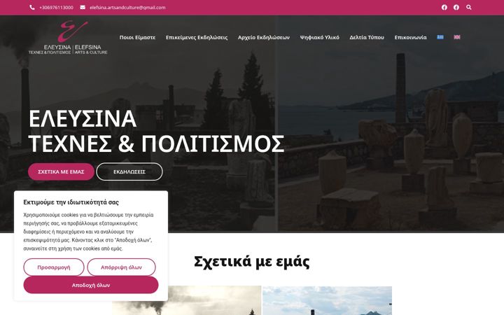 Екранна снимка на elefsina-artsandculture.gr