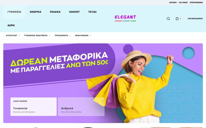 Екранна снимка на elegantshop.gr