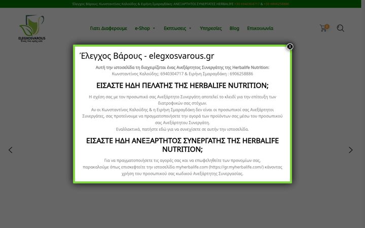 Snímek obrazovky elegxosvarous.gr