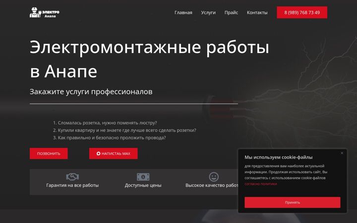Screenshot stránky elektro-anapa.ru