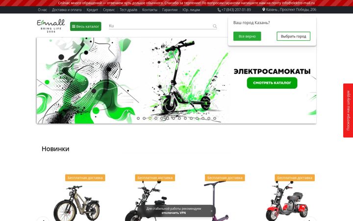Screenshot stránky elektro-mall.ru