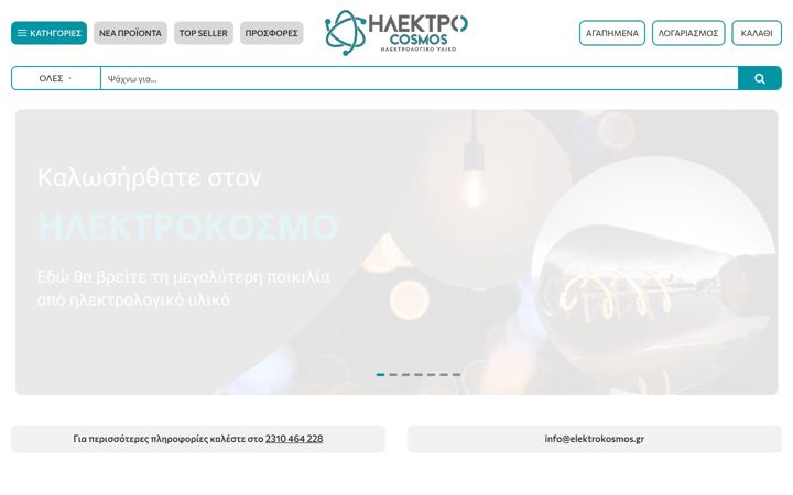 Snímek obrazovky elektrokosmos.gr