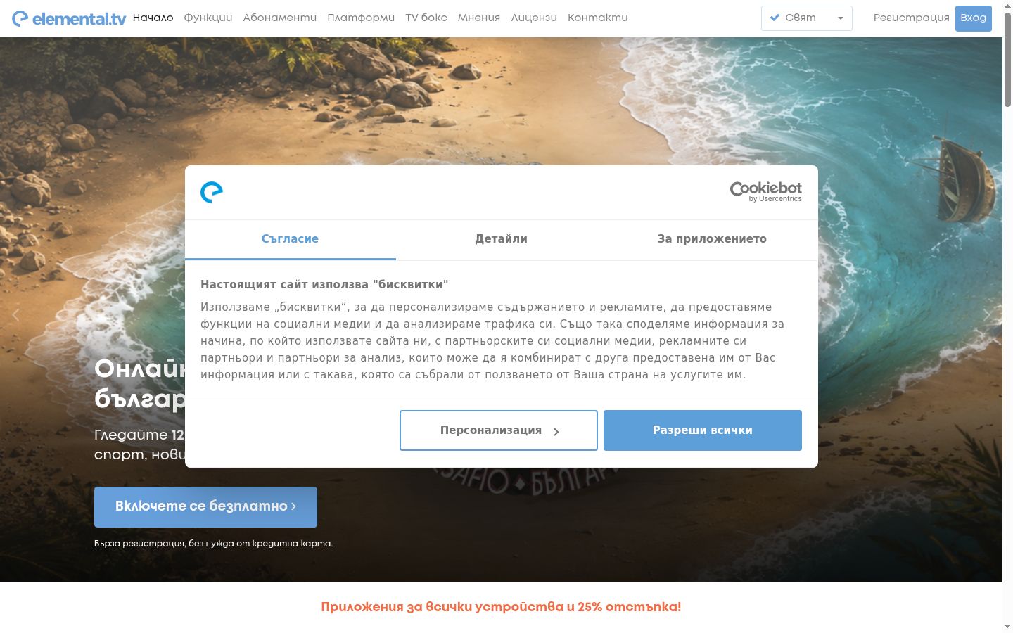 Screenshot of the consent banner shown before any interaction