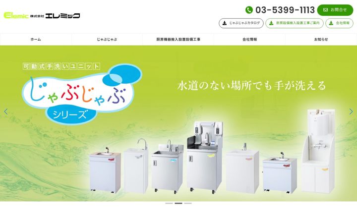 Ekraanipilt saidist elemic.co.jp