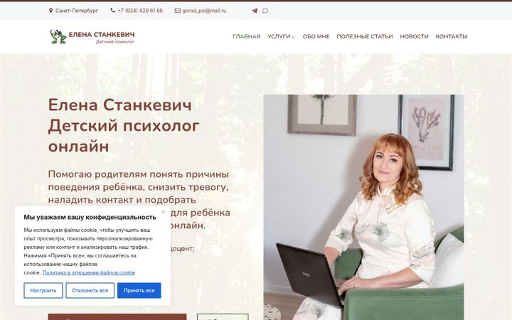 Screenshot stránky elena-stankevich.ru