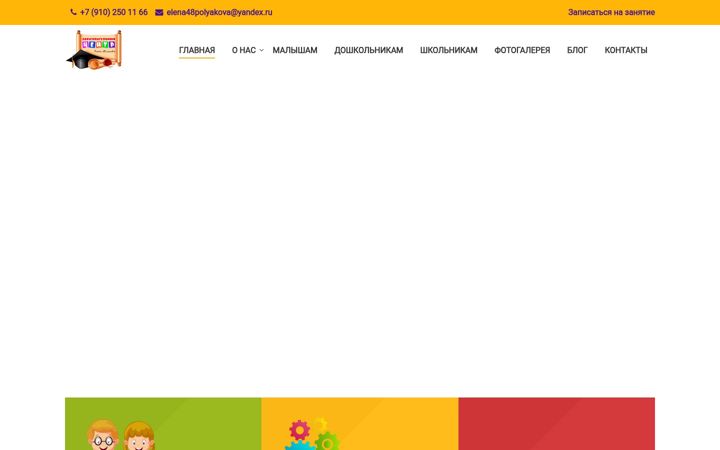 Screenshot stránky elena48polyakova.ru