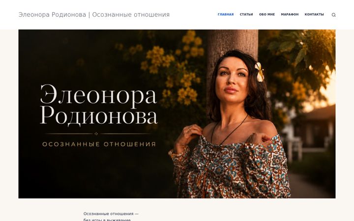 Screenshot stránky eleonora-rodionova.ru