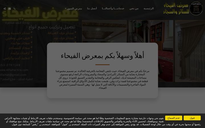 Screenshot of elfaiha-tira.com