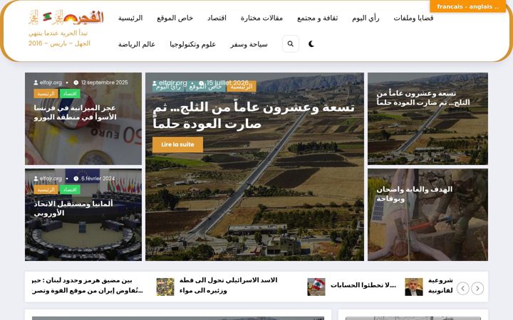 Ekraanipilt saidist elfajr.org