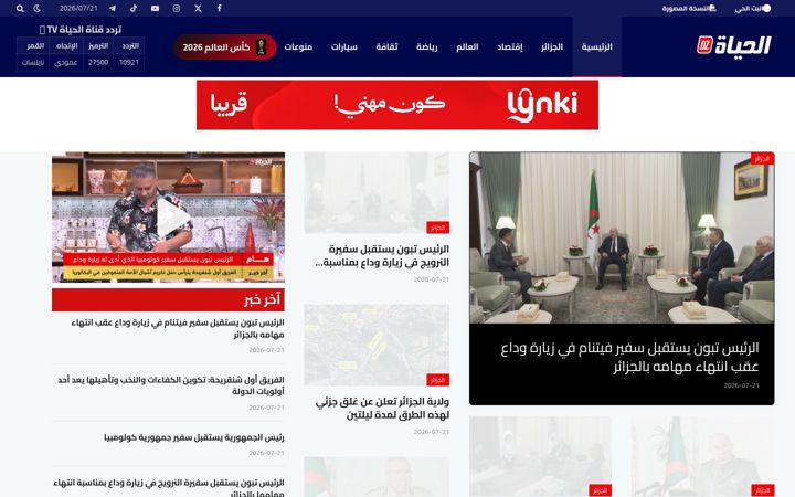 Screenshot of elhayat.dz