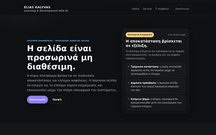 Skjermbilde av eliaskalyvas.gr