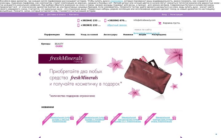 Screenshot of elicebeauty.com