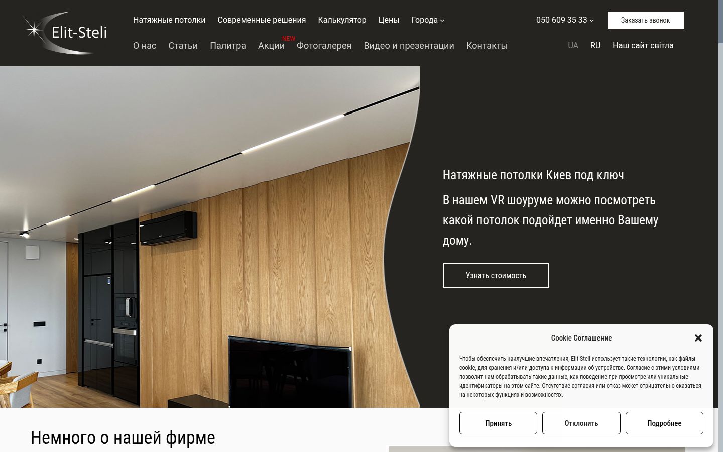 Screenshot of the consent banner shown before any interaction