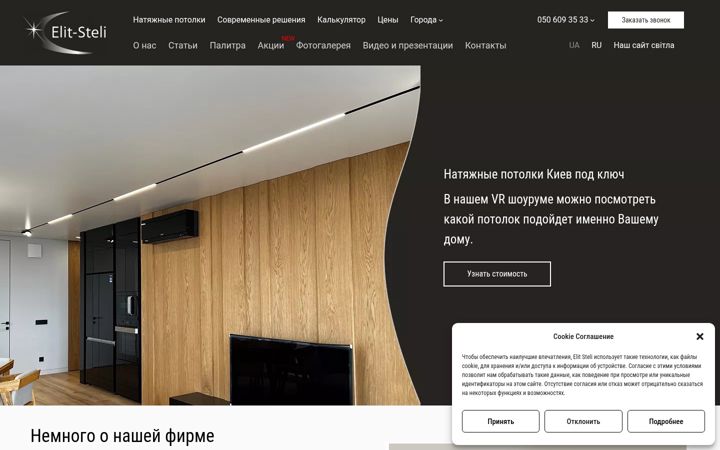 Screenshot of elit-steli.kyiv.ua