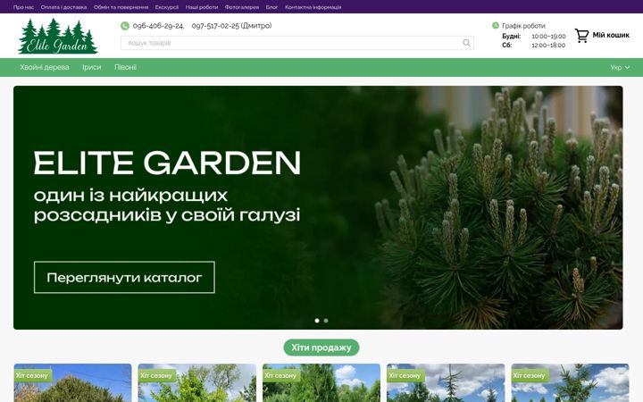 Screenshot of elitegarden.com.ua