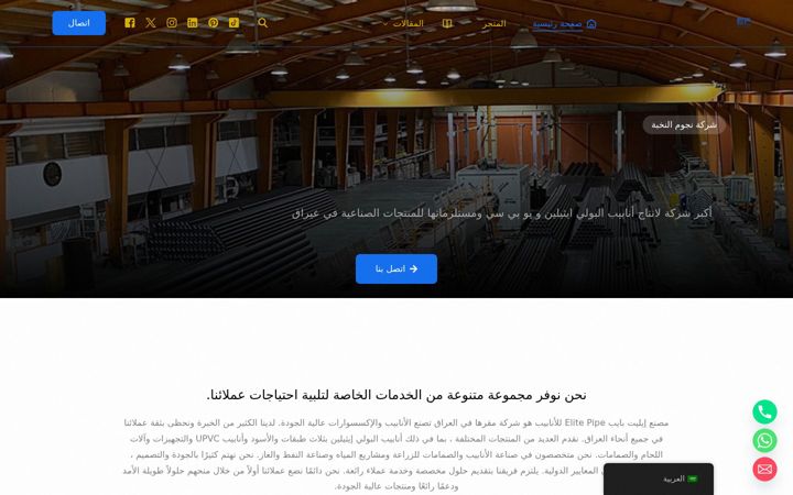 Screenshot of elitepipeiraq.com