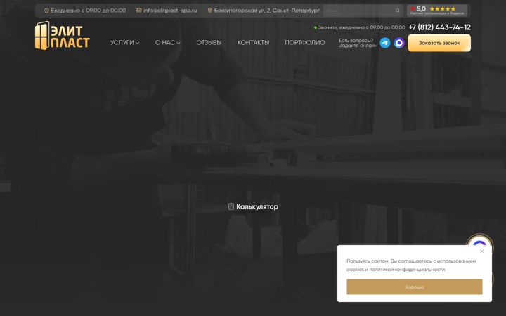 Snimka zaslona za elitplast-spb.ru