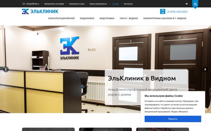 Snimka zaslona za elklinik.ru