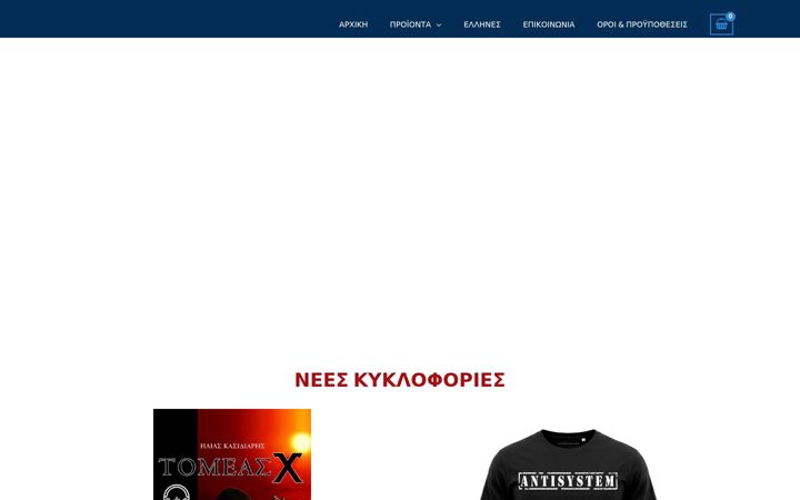 Snímek obrazovky ellhnes-ekdoseis.net