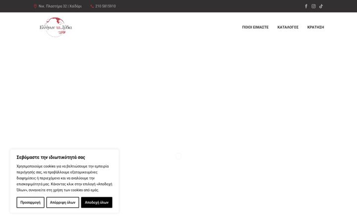 Screenshot stránky ellhnwntaksidia.gr